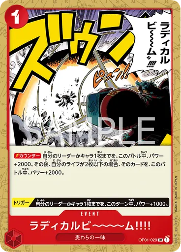 ラディカルビ～～～ム!!!!
