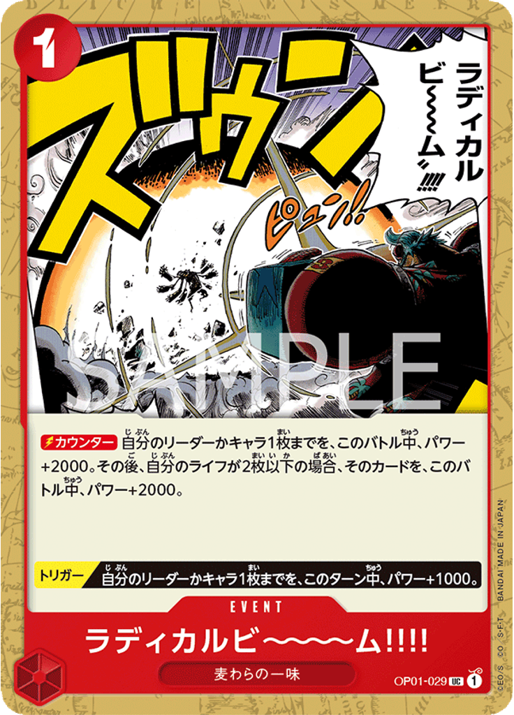 ラディカルビ～～～ム!!!! (Reprint)