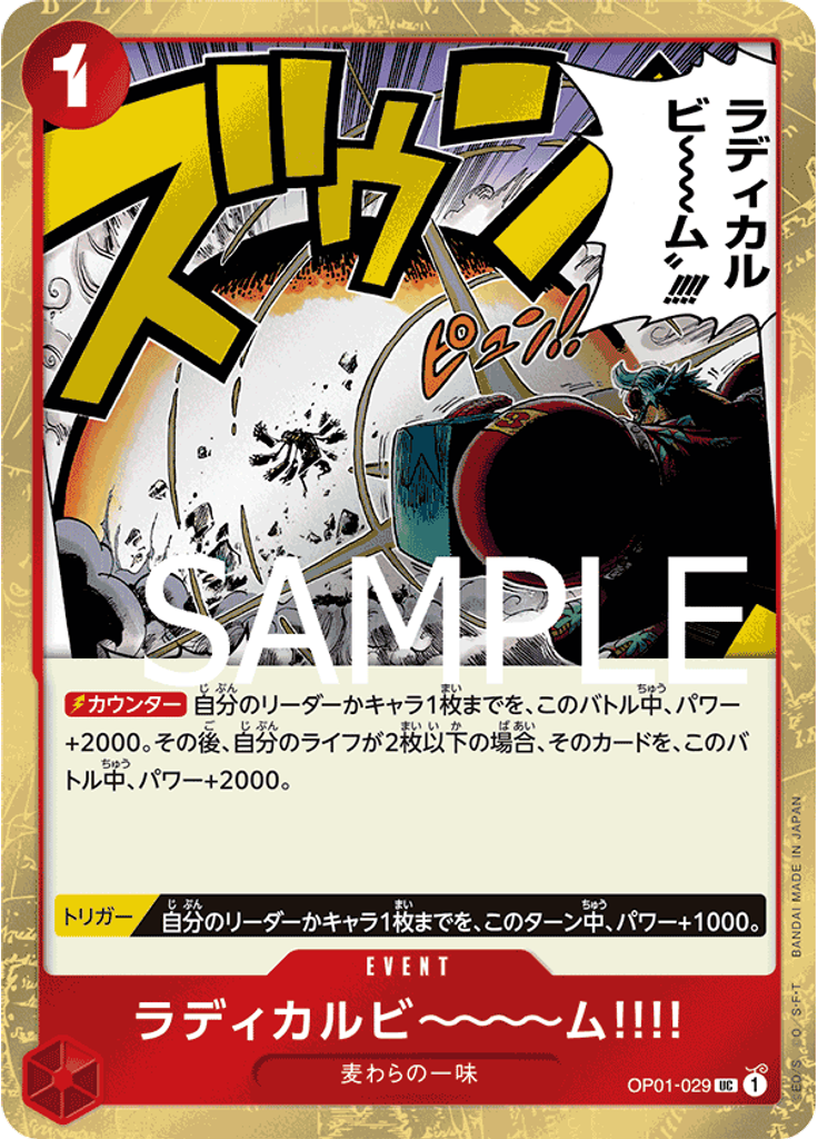 ラディカルビ～～～ム!!!! (Textured Foil)
