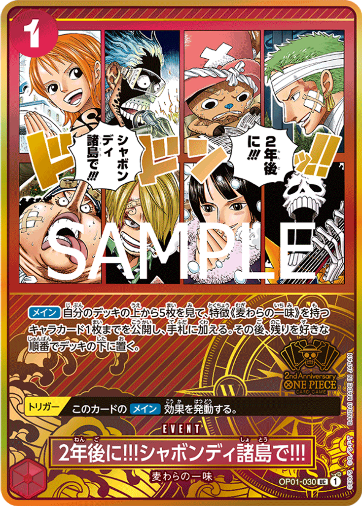 2年後に!!!シャボンディ諸島で!!! (Japanese 2nd Anniversary Set)