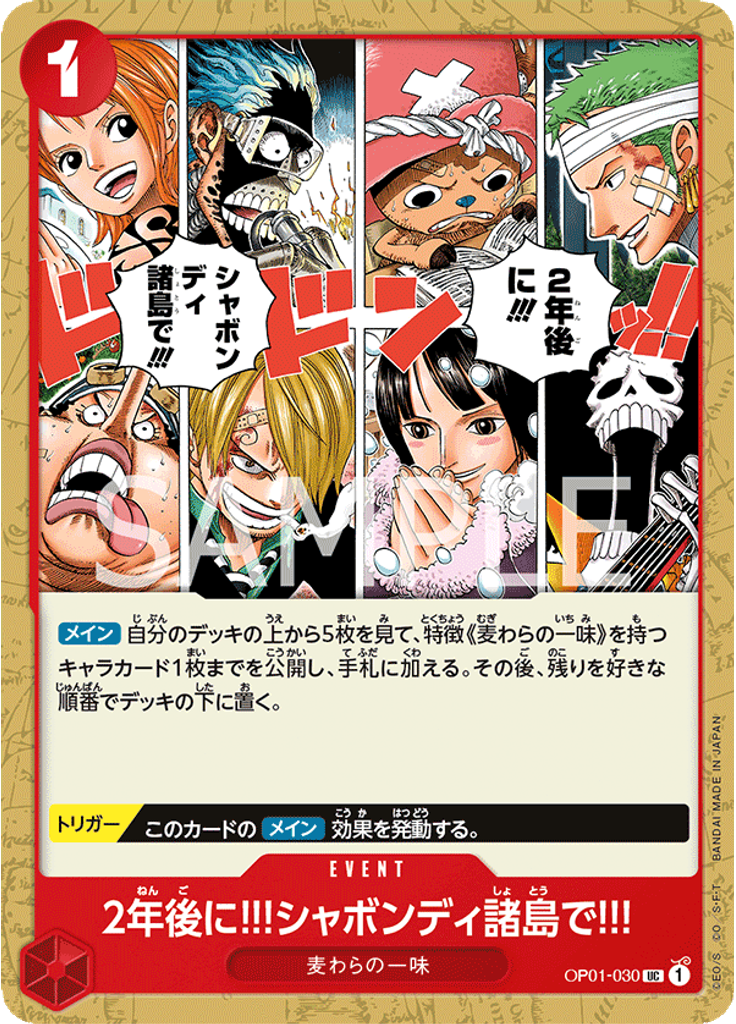 2年後に!!!シャボンディ諸島で!!!