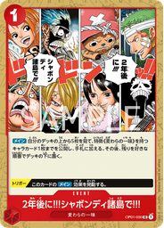 2年後に!!!シャボンディ諸島で!!!