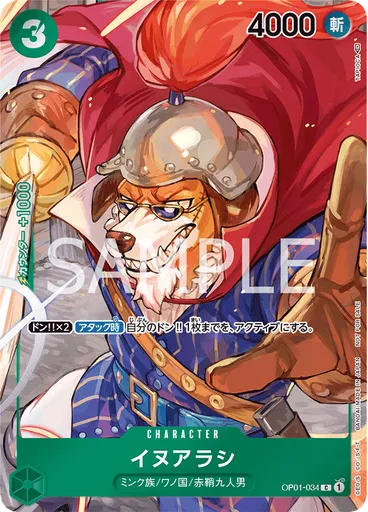 イヌアラシ