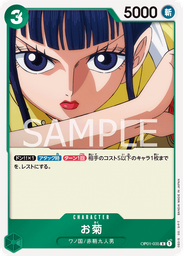 お菊