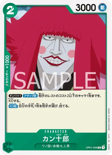 カン十郎