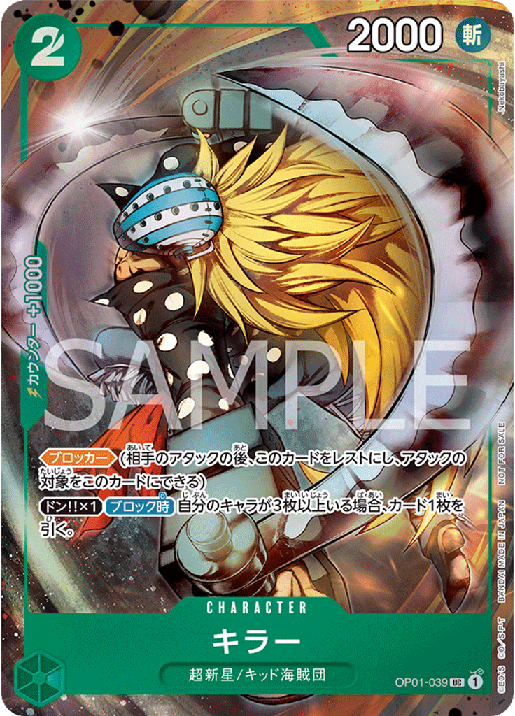 キラー (Pirate Foil)