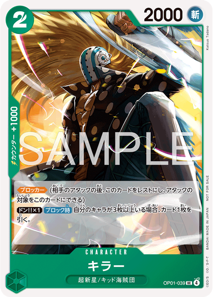 キラー (Promo)