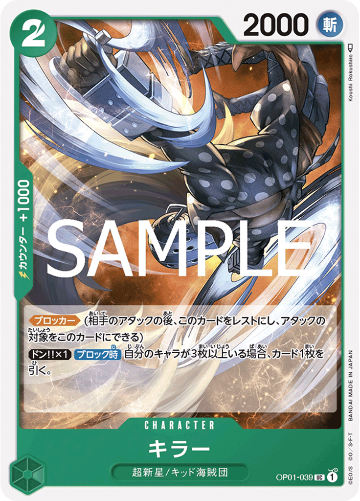 キラー (Reprint)
