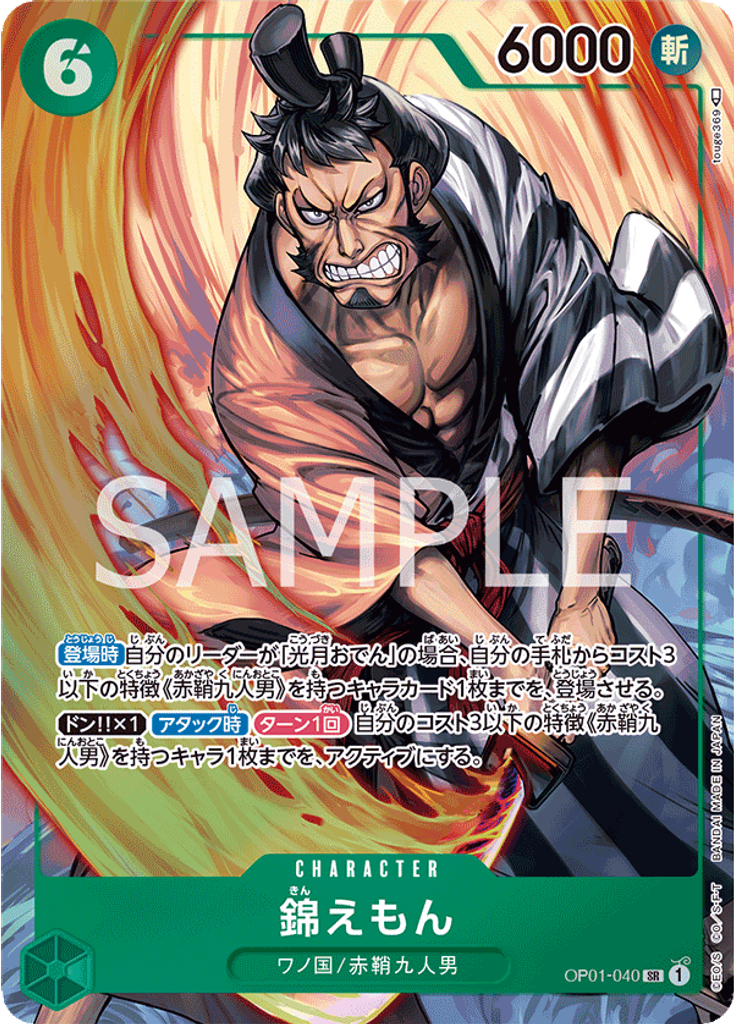 錦えもん (Parallel)