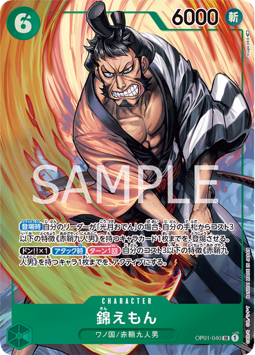 錦えもん (Parallel)