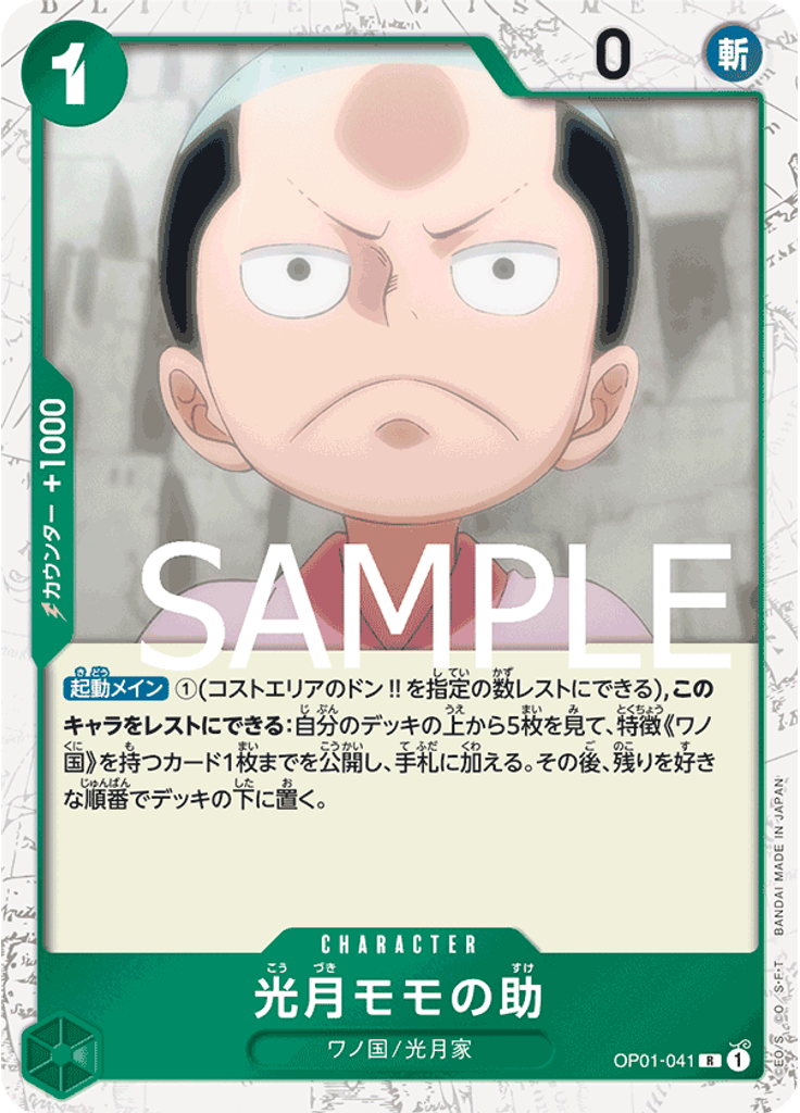 光月モモの助 (Alternate Art)