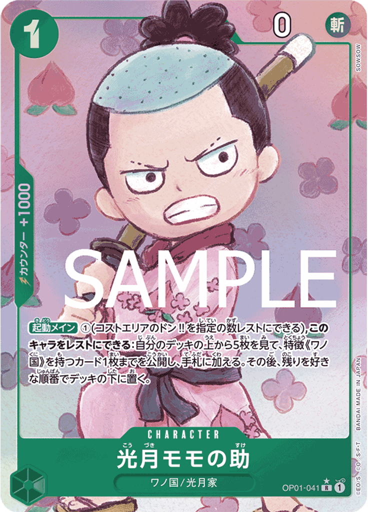 光月モモの助 (Full Art)