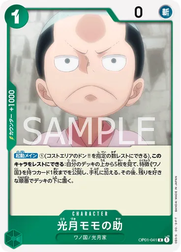 光月モモの助
