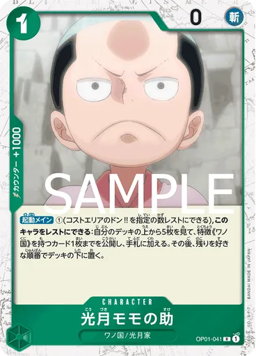 光月モモの助 (Reprint)