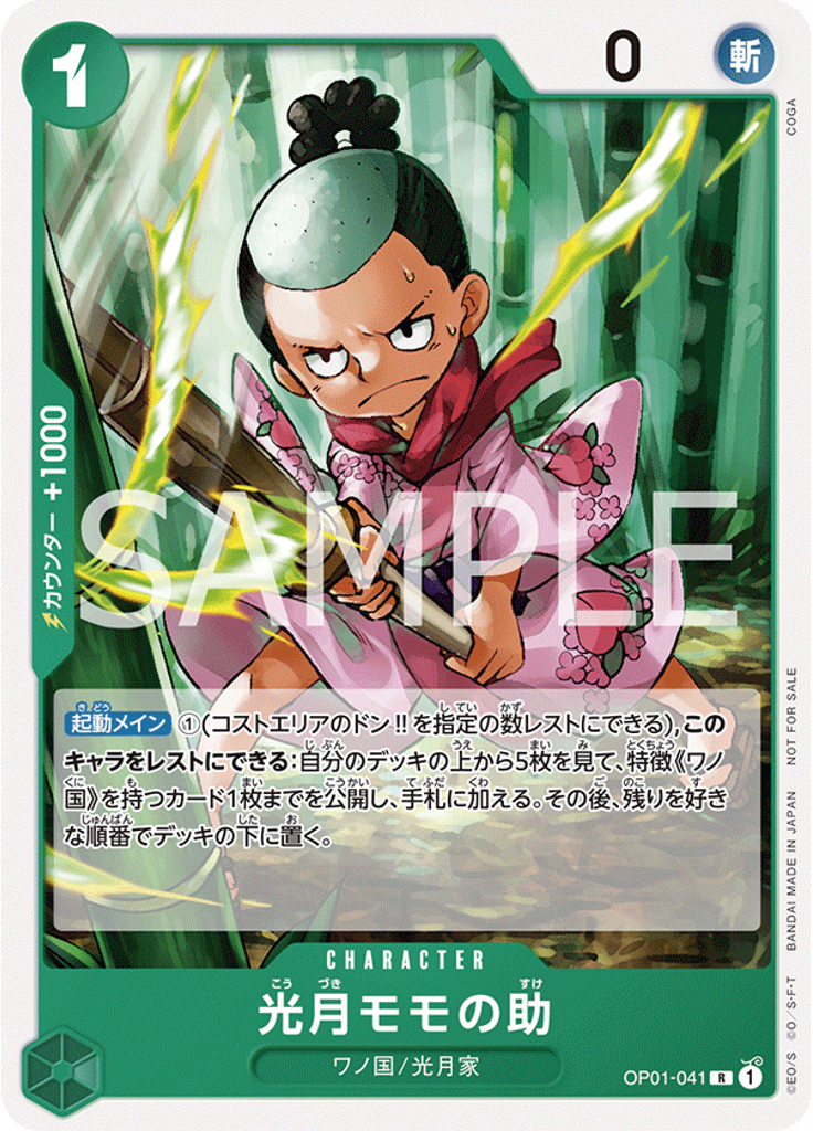 光月モモの助 (Tournament Pack Vol. 7)