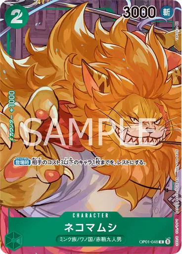 ネコマムシ