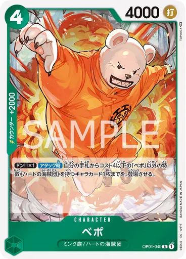 ベポ