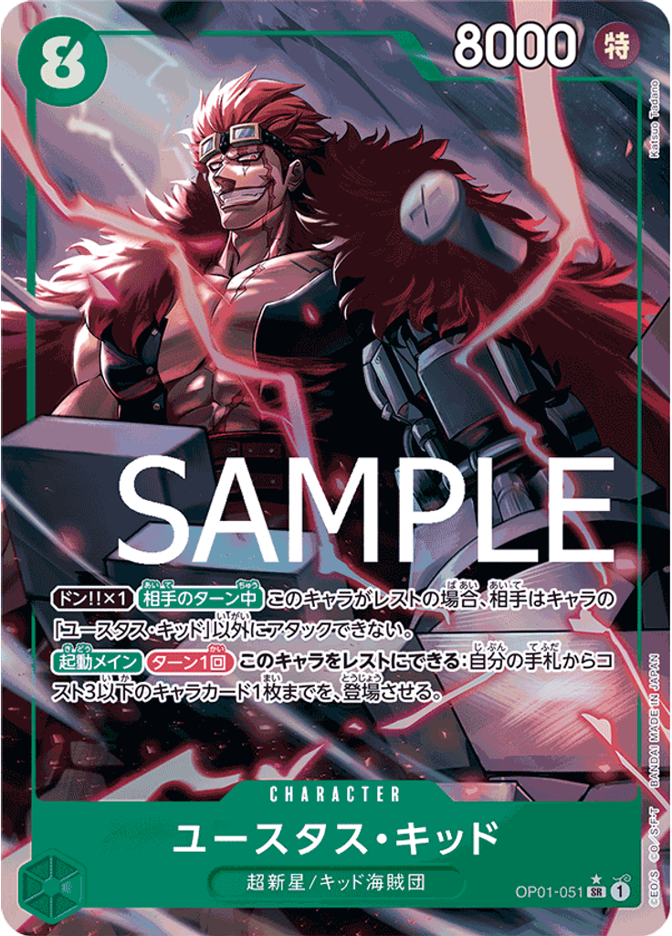 ユースタス・キッド (Alternate Art)