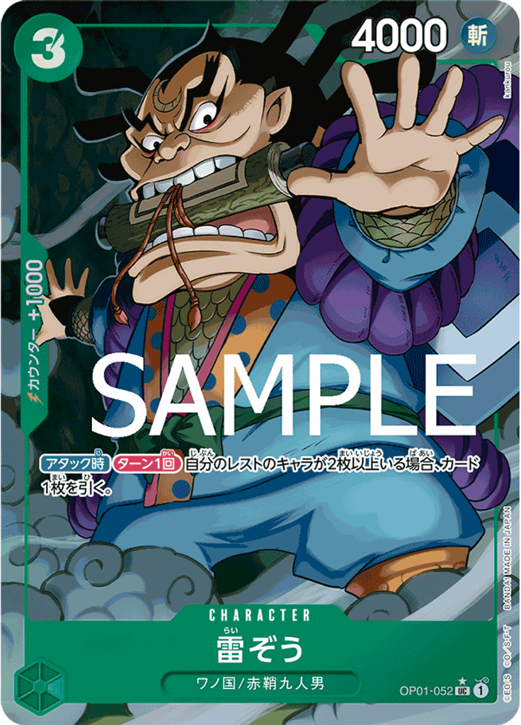 雷ぞう (Alternate Art)