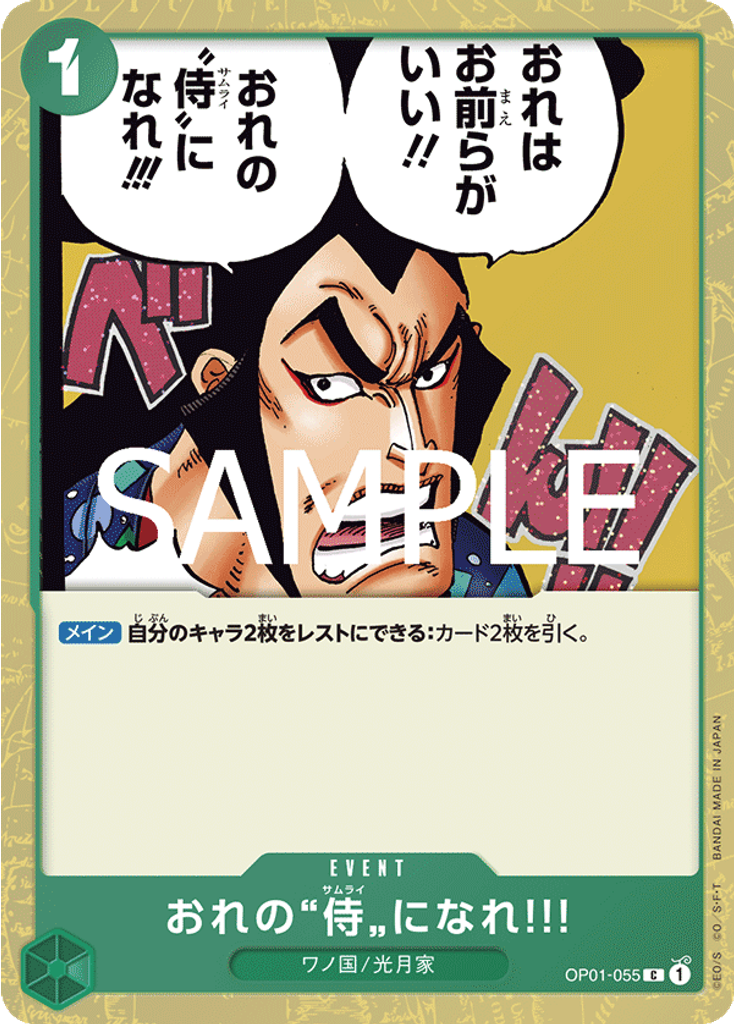 おれの”侍”になれ!!! (Pirate Foil)