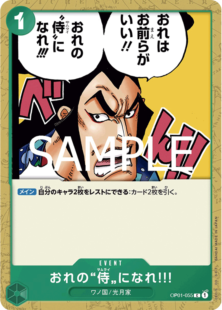 おれの”侍”になれ!!! (Reprint)