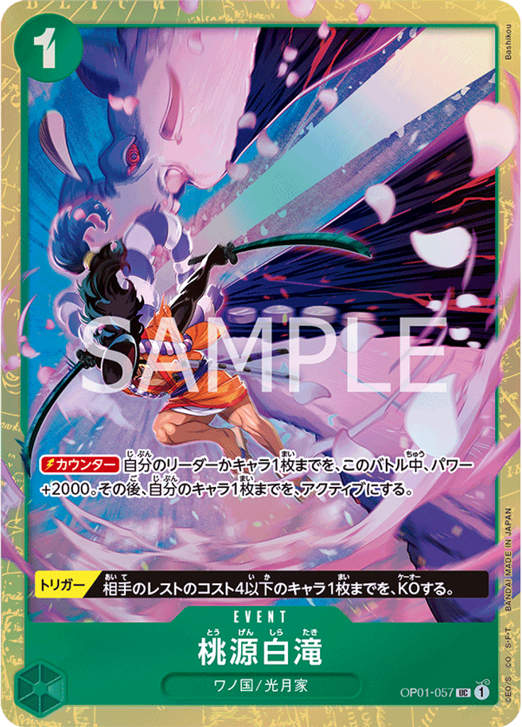 桃源白滝 (Promo)