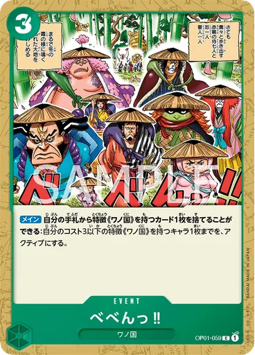 べべんっ!!