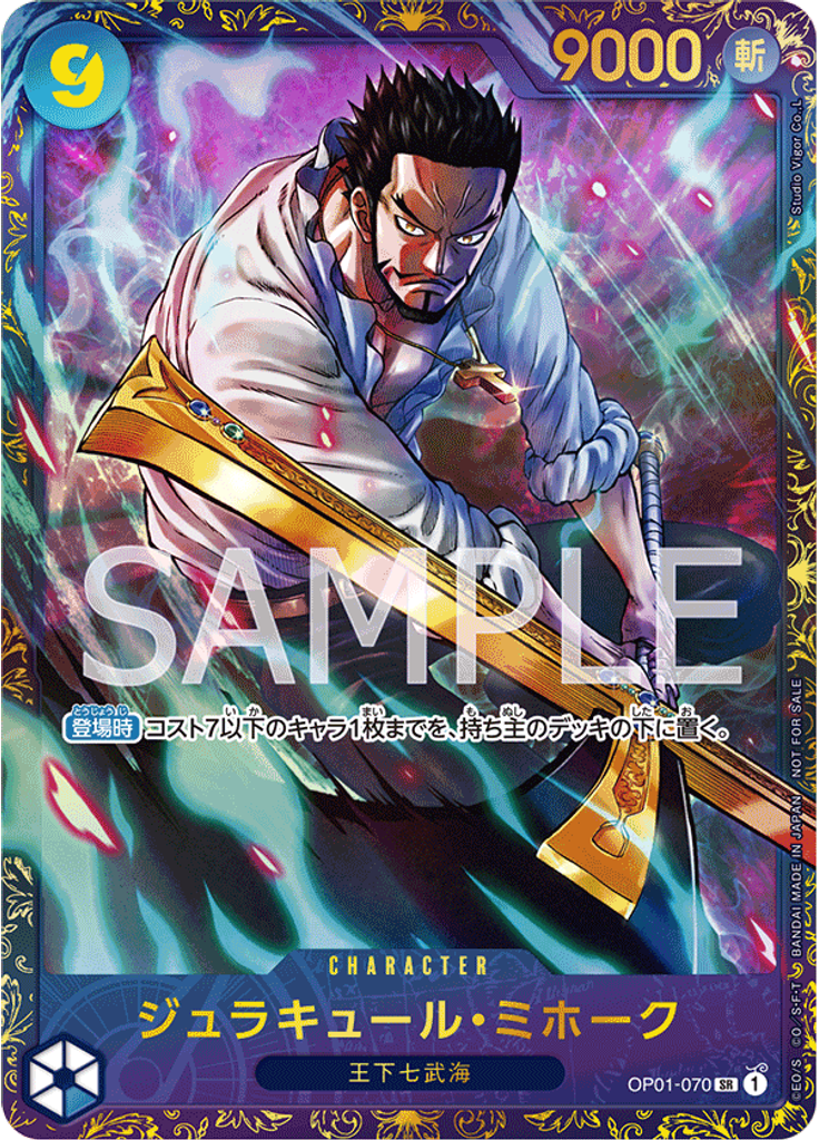 ジュラキュール・ミホーク (Treasure Cup 2024)