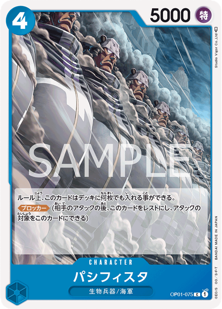 パシフィスタ
