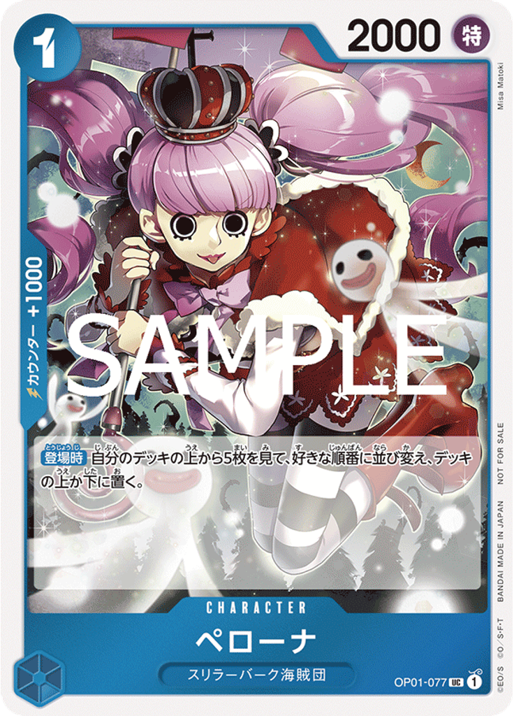 ペローナ (Promo 2)