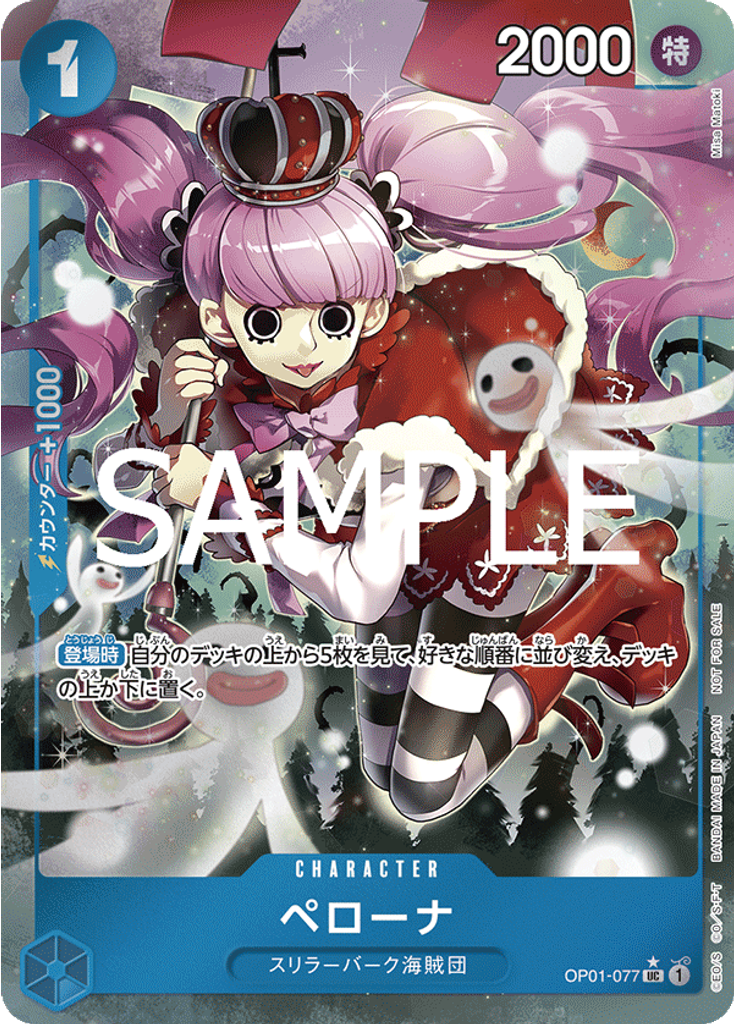ペローナ (Promo 3)