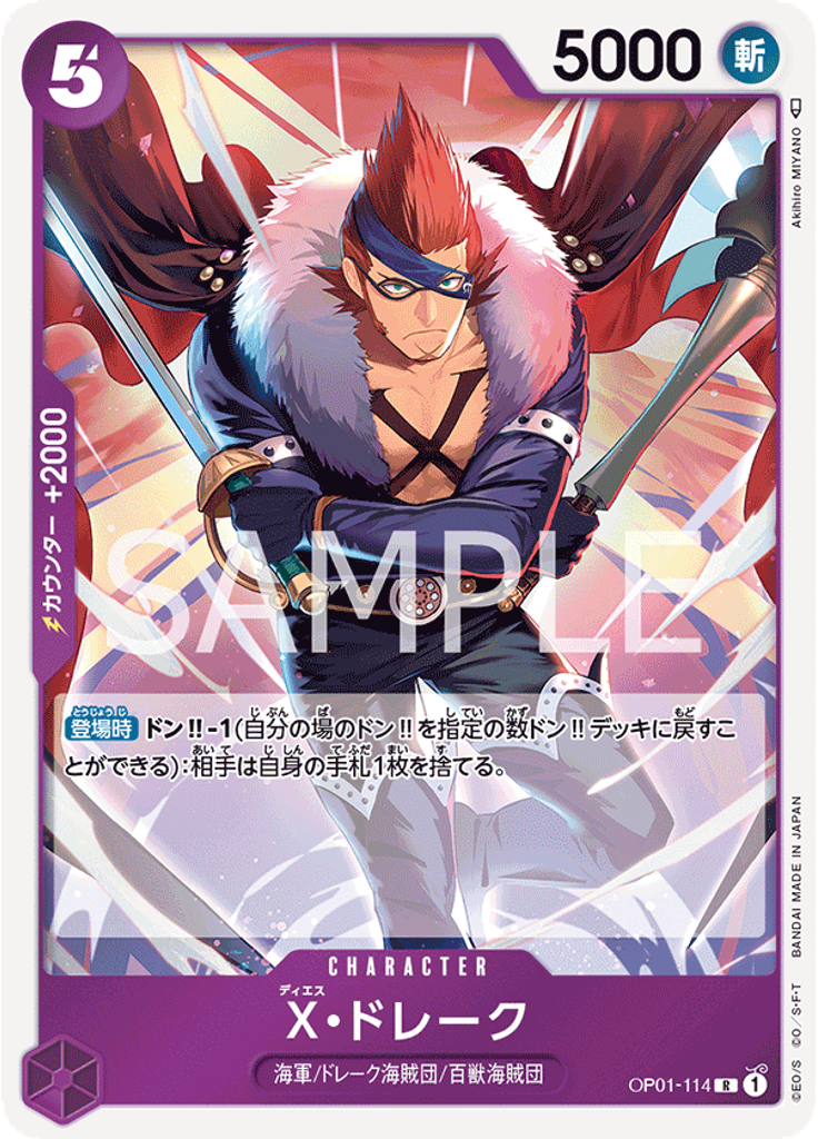 X・ドレーク