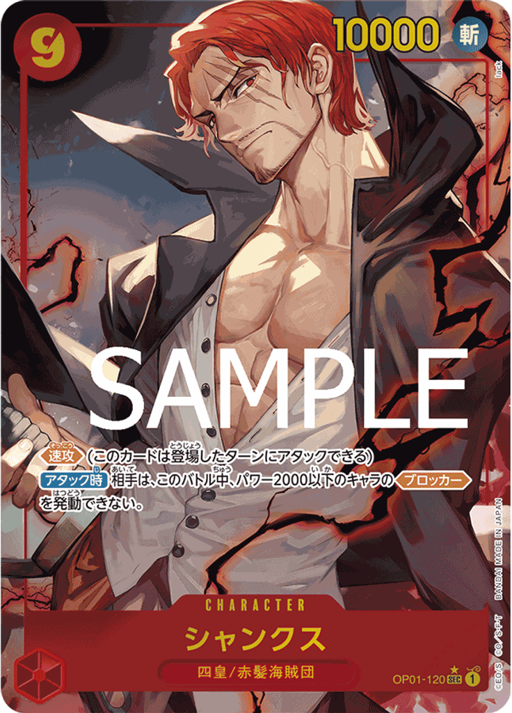 シャンクス (Alternate Art 2)