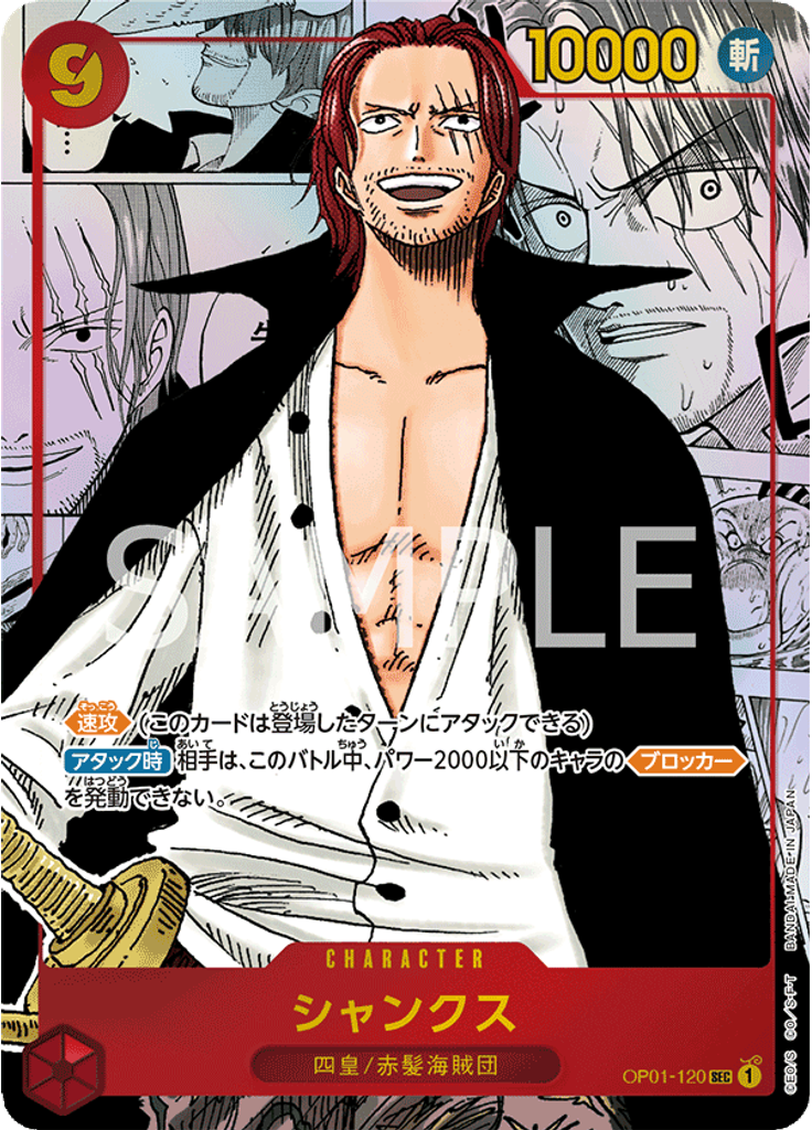 シャンクス (Alternate Art)