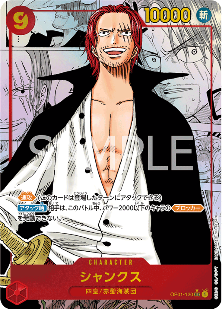 シャンクス (Reprint 2)