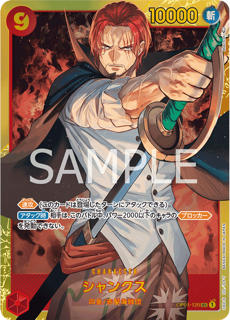 シャンクス (Reprint)