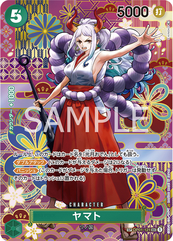 ヤマト (Special Rare)