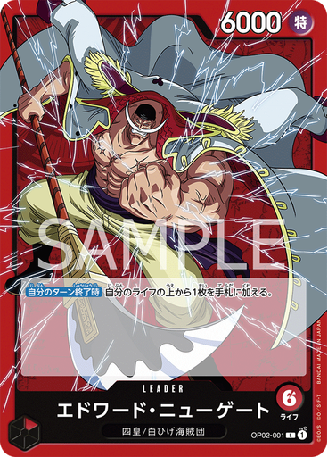 エドワード・ニューゲート