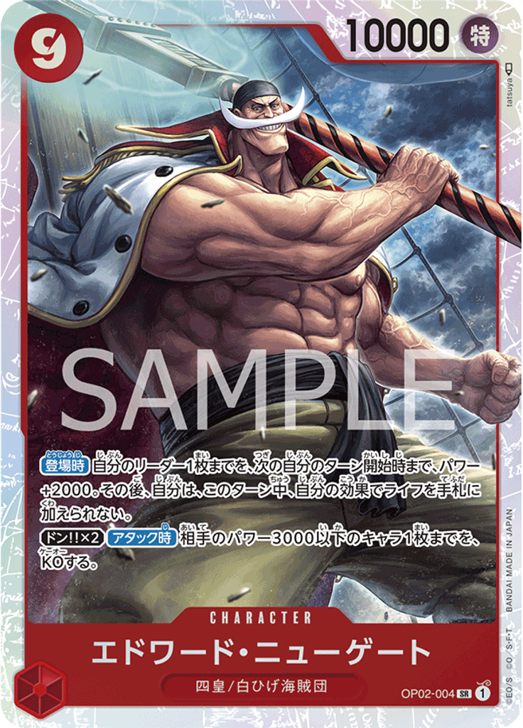 エドワード・ニューゲート (Reprint)