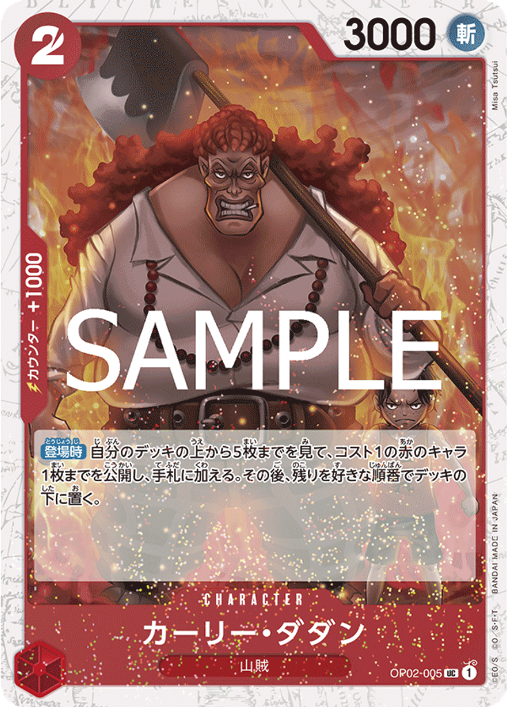 カーリー・ダダン (Alternate Art)