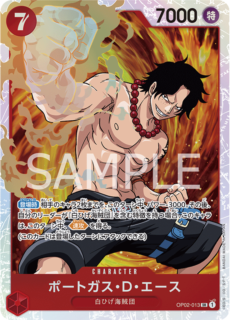 ポートガス・D・エース