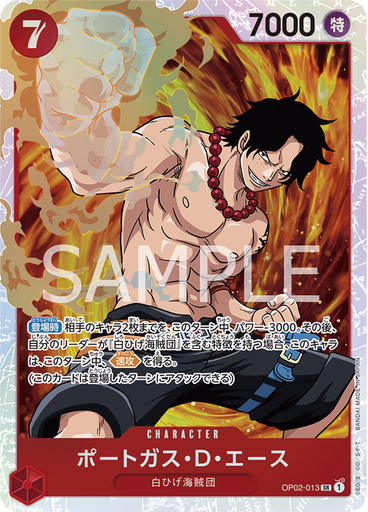 ポートガス・D・エース