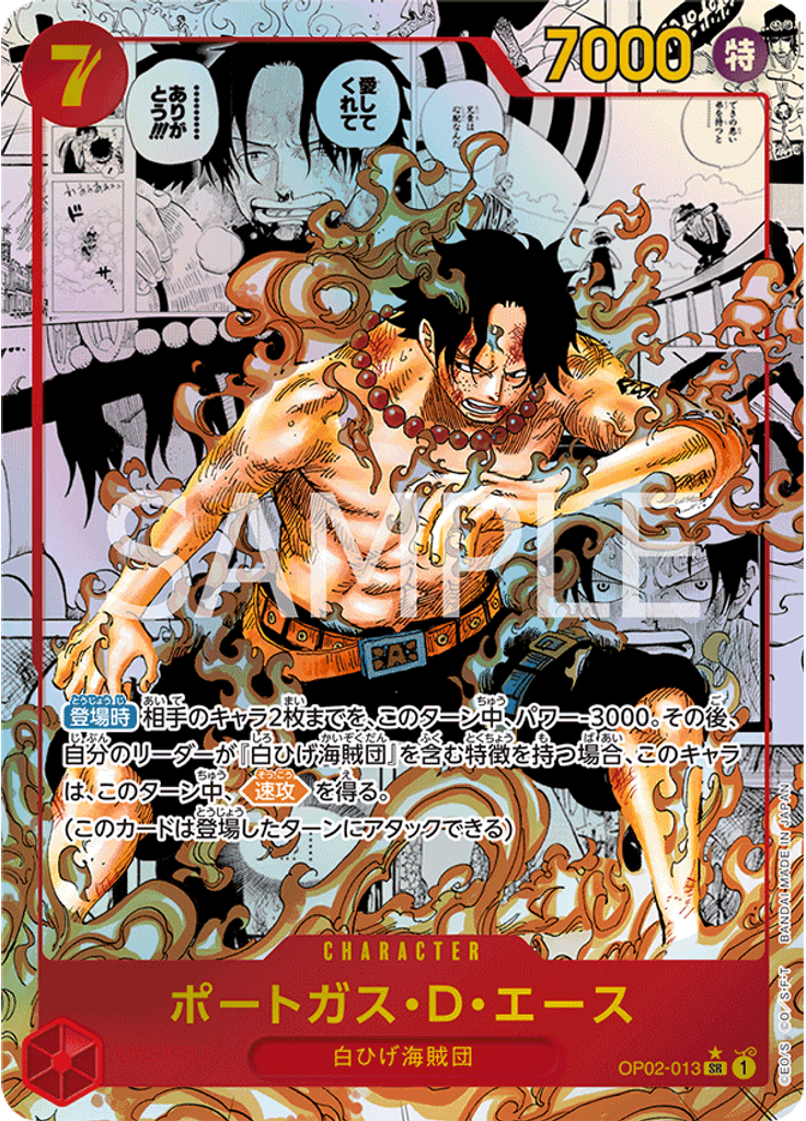ポートガス・D・エース (Reprint)