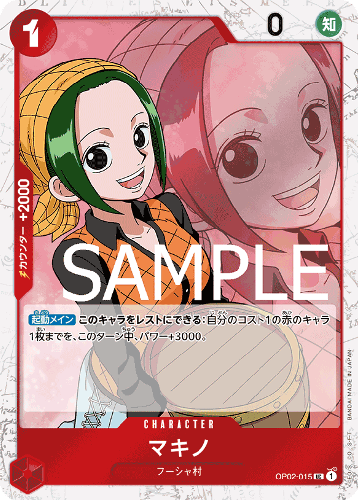 マキノ (Japanese 1st Anniversary Set)