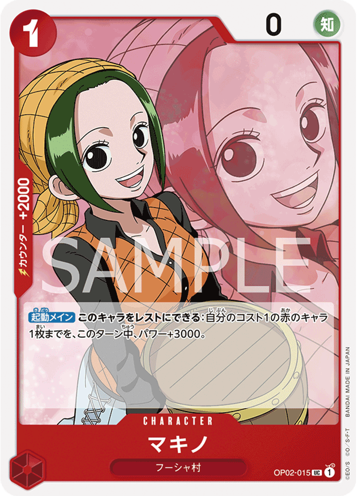 マキノ (Reprint)