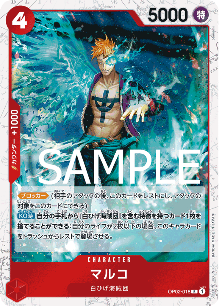 マルコ (Alternate Art)