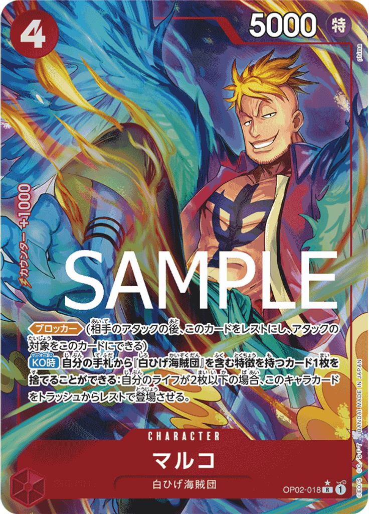 マルコ (Full Art)