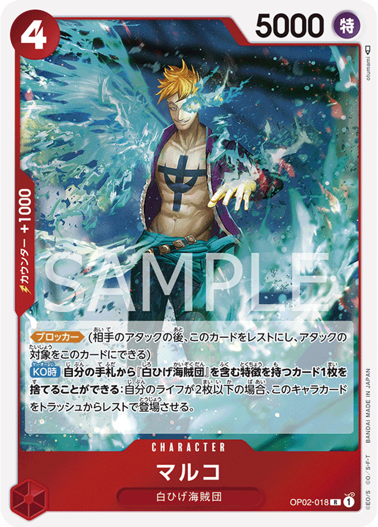 マルコ (Reprint 2)