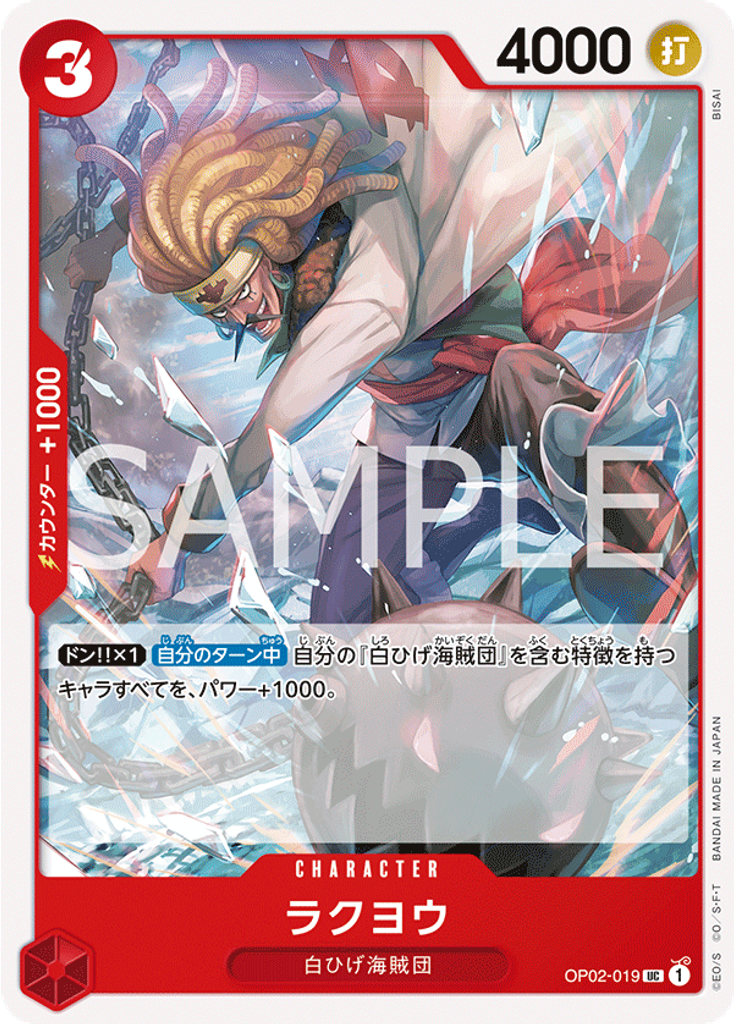 ラクヨウ (Reprint)