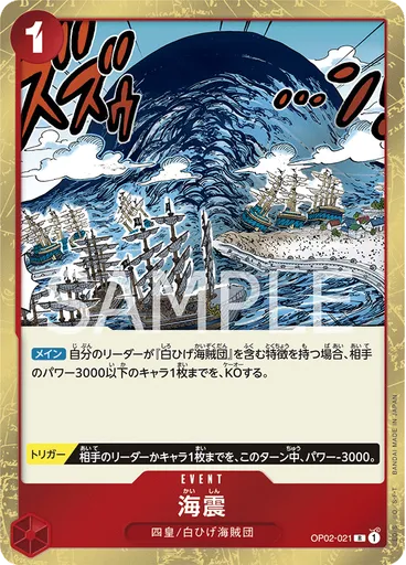 海震